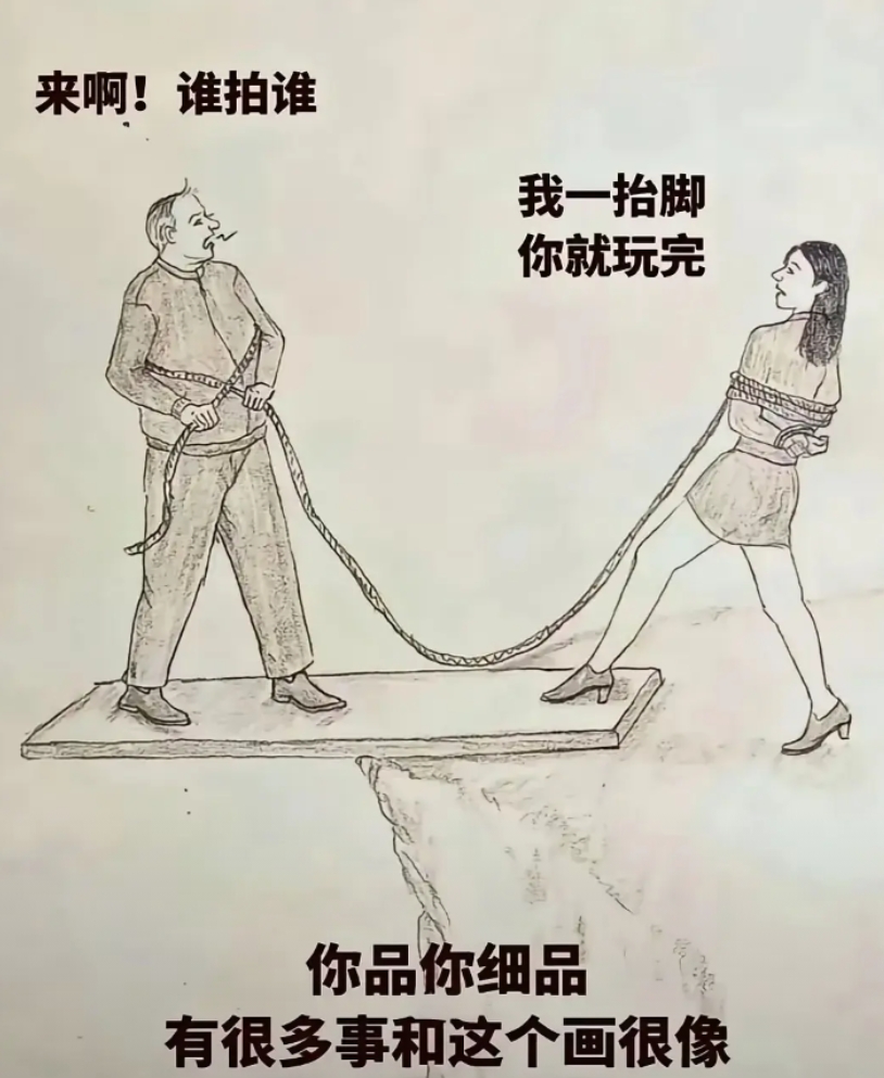 谁先玩完？