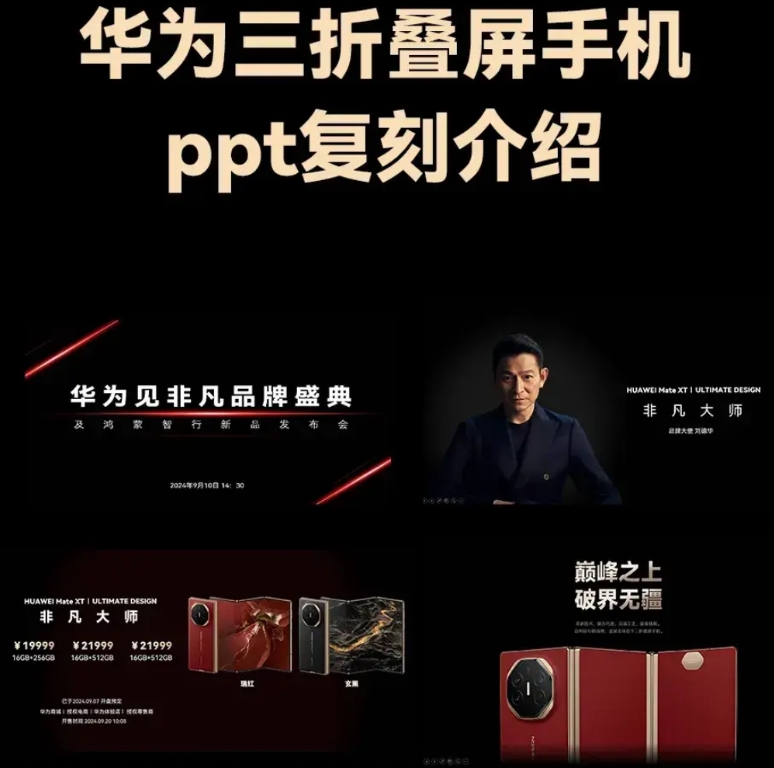 华为三折叠手机可能主要是没有市场，别的友商不想跟进。
最近有一个博主说，为什么华