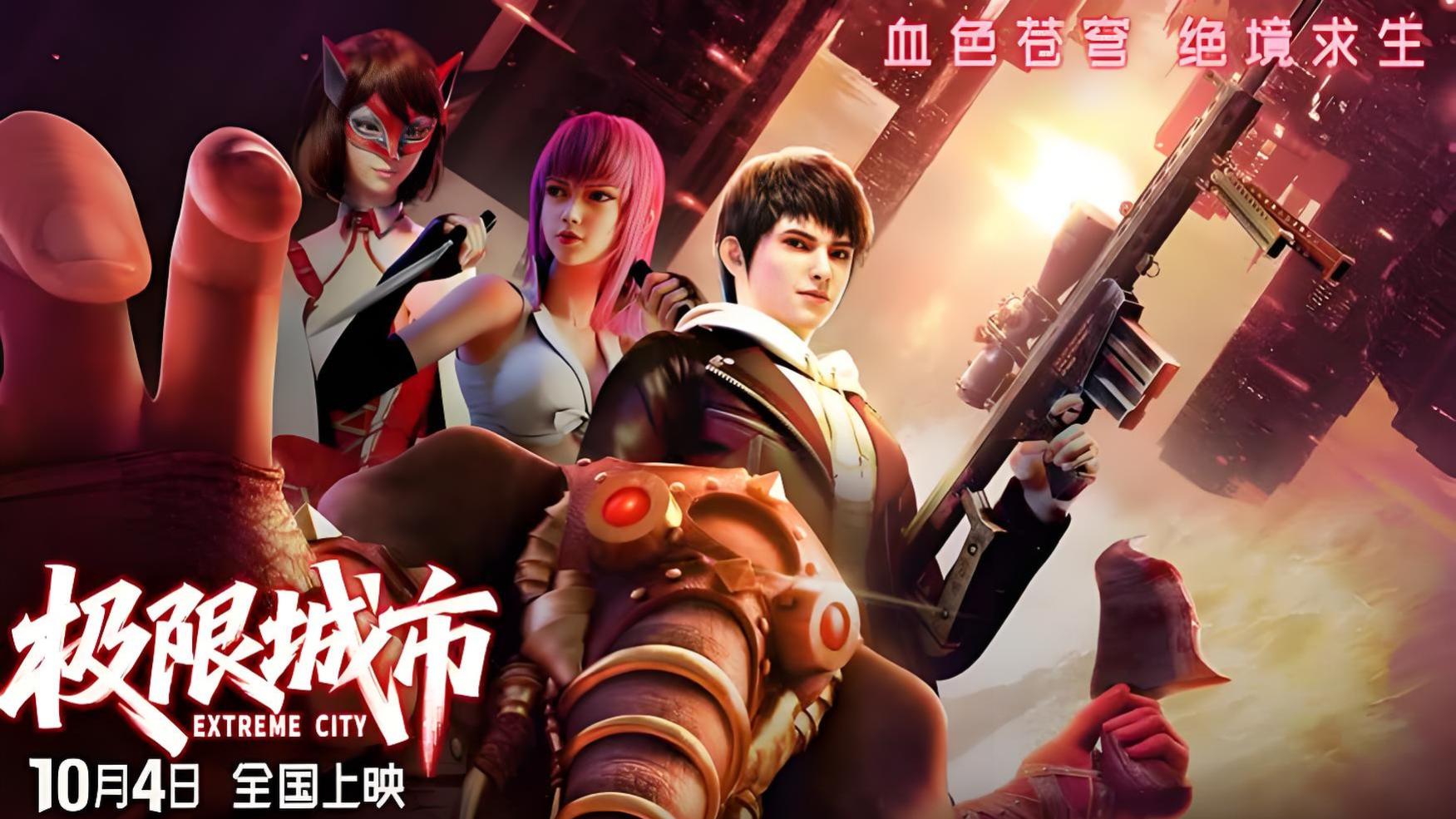 《极限城市》首日票房仅 3757 元，十一国庆档上映电影票房靠后的一个比一个惨