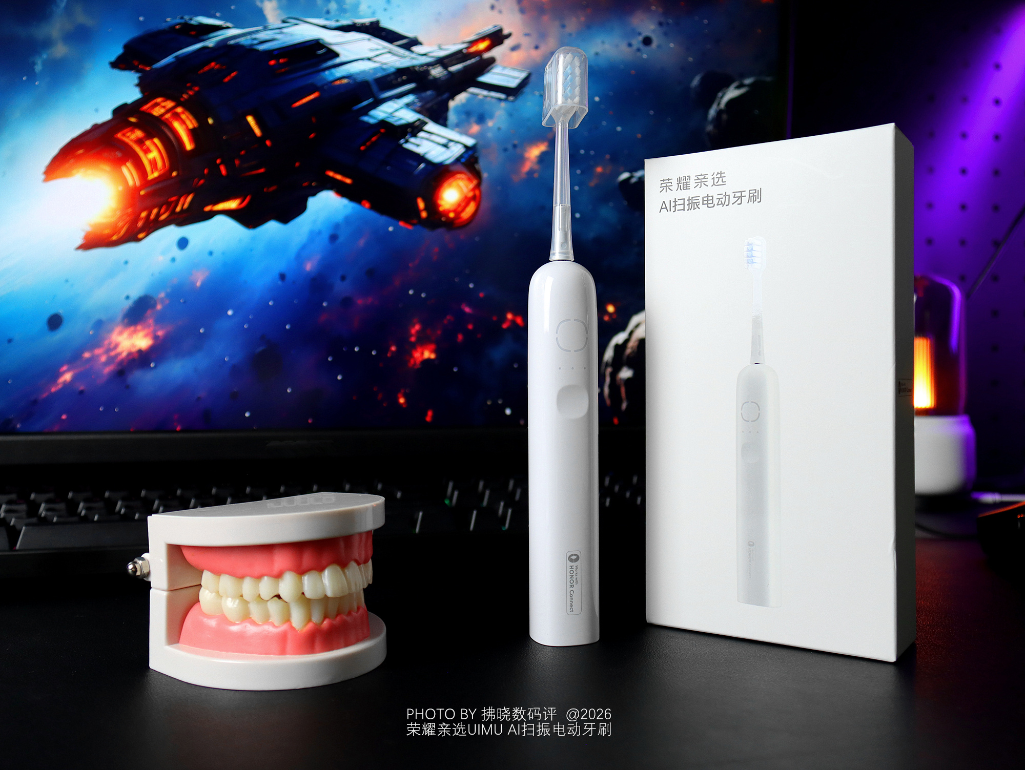 「拂晓开箱」荣耀亲选UIMU AI扫振电动牙刷：