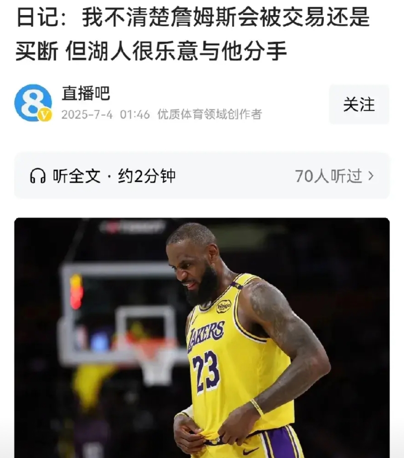 湖人也是卸磨杀驴玩的飞起！之后再骗超巨前来，老詹可是反面教材了。。
当年詹皇加盟