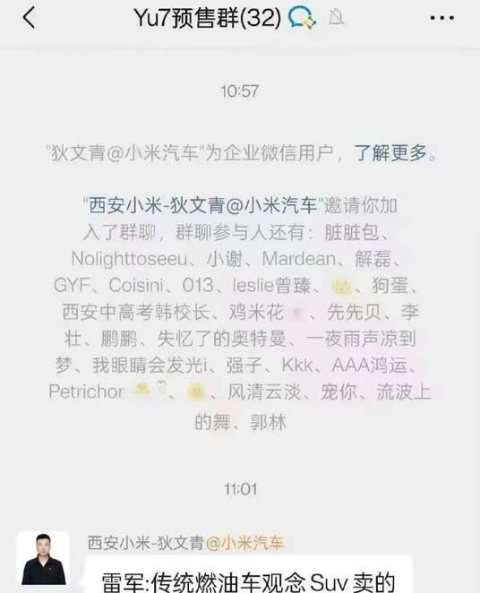 有人在小米新车预售群里透露新车价格了
雷军:传统燃油车观念里，suv一定会比轿