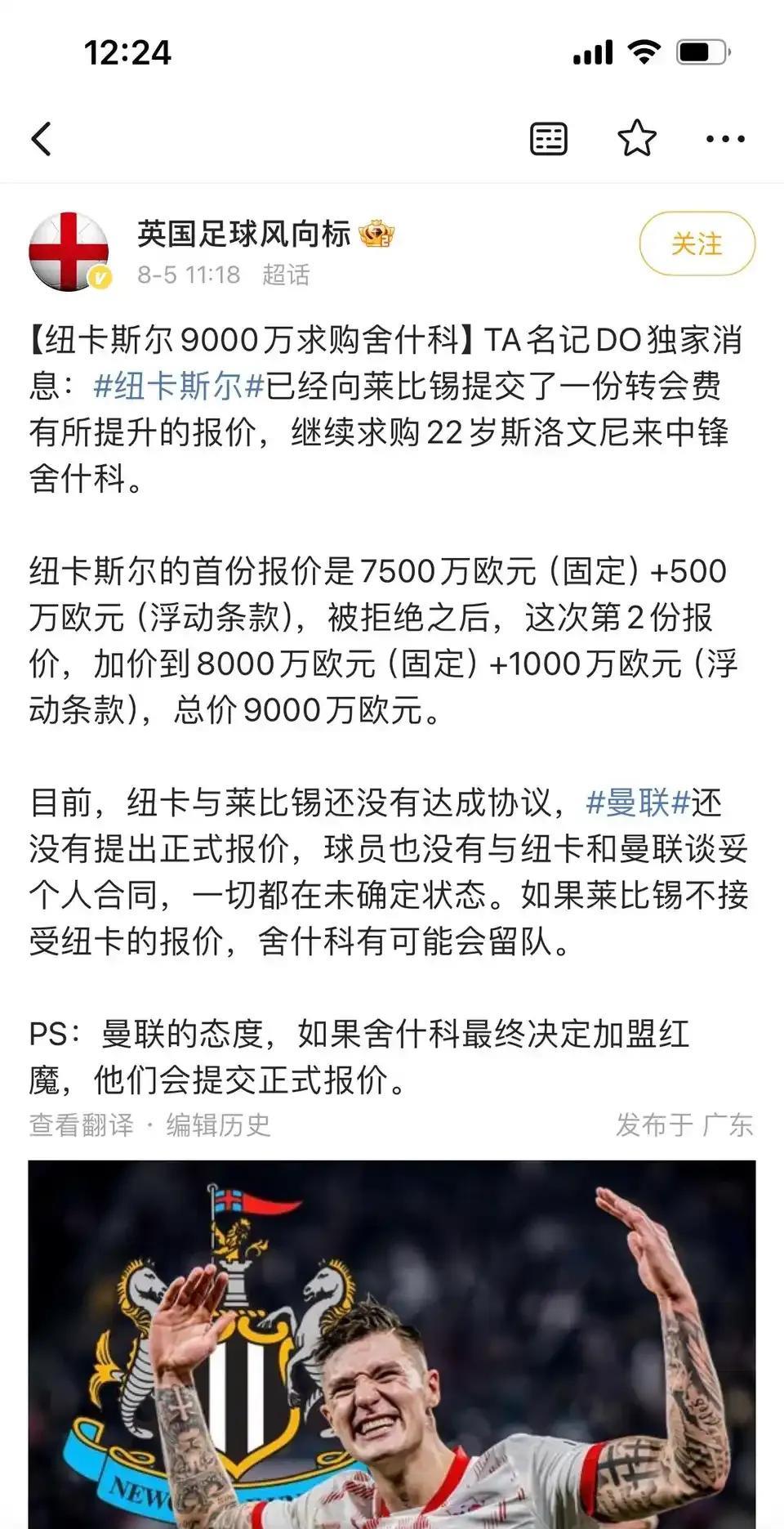 纽卡斯尔9000万求购谢什科都不卖？
我只能说德甲球队被宠坏了，谢什科上赛季德甲