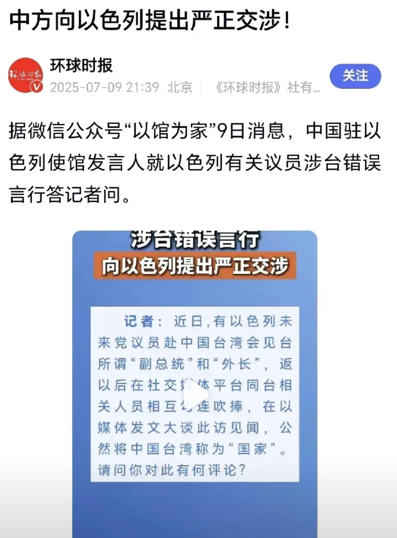以色列个别议员在台湾问题上大放厥词，真是打错了算盘。台湾是中国领土不可分割的一部