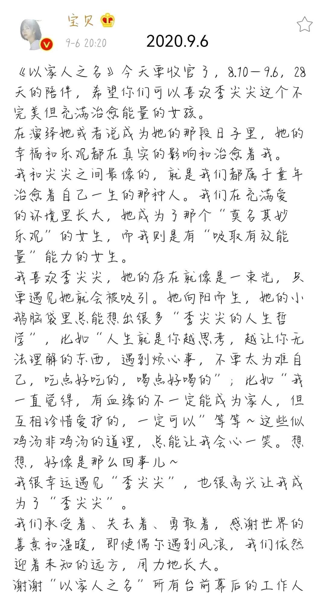 有幸看到了谭松韵《以家人之名》的收官小作文，谭松韵竟然洋洋洒洒写了两千字，可见她
