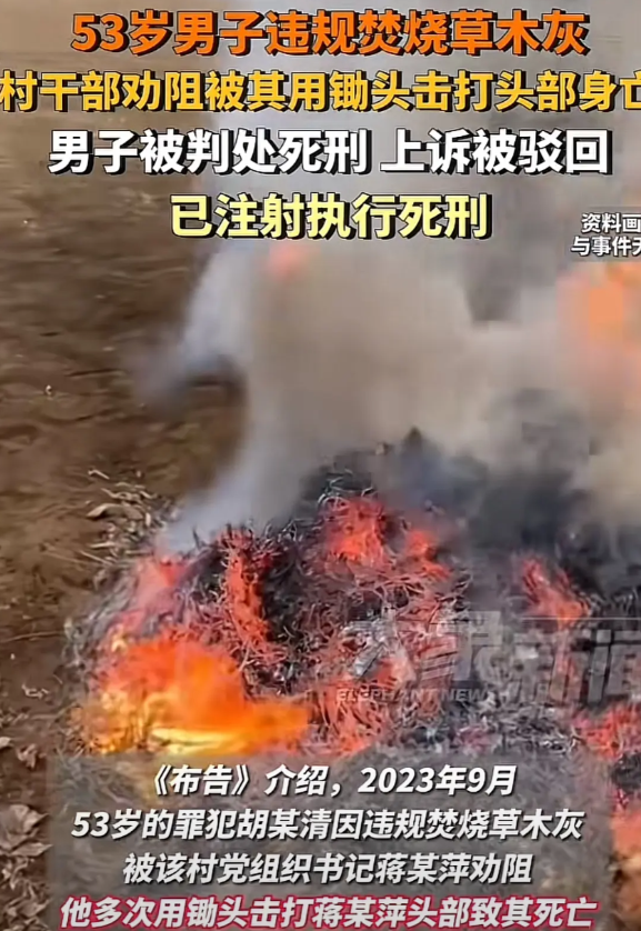 真是一个天大的笑话！
因为一把干草，却要了两个人的命，我们老家也会劝阻，但通常是