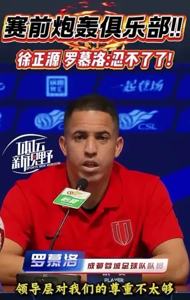 乱局之下，成都蓉城客战津门！
结果天津津门虎2：1成都蓉城
果然，更衣室一乱。比