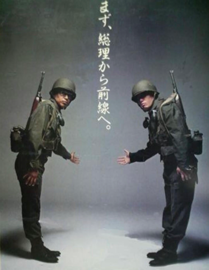 日本战后的海报：“要打仗的话，首相你先上”。不是都说昭和是男儿魂吗，看来刚刚打完