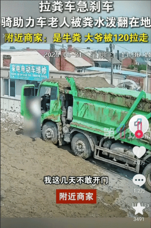 “屎到淋头！”5月21日，辽宁沈阳，一大爷骑三轮车过路口时，一辆拉粪车躲闪不及后