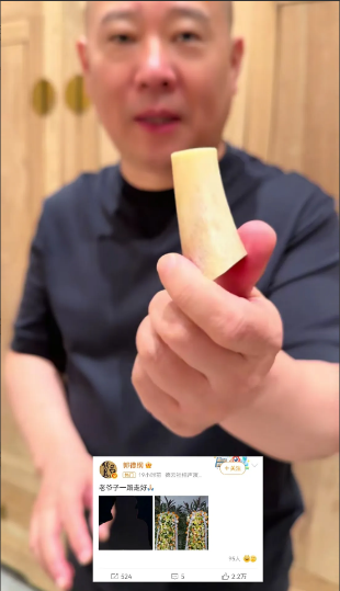 杨少华老先生去世的第二天，
郭德纲发视频晒出一块空心骨头，
让大家集体不淡定了。