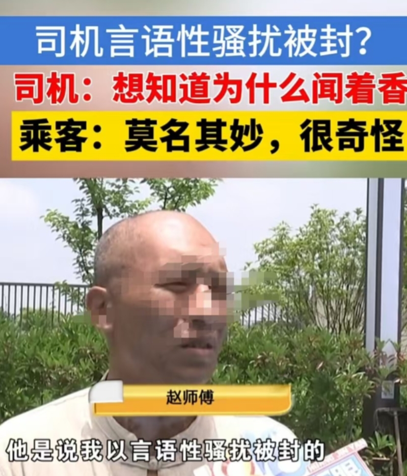 6月19日杭州，女子上车后，师傅就问她喷的什么香水，女子说是洗衣液，对方又追问是