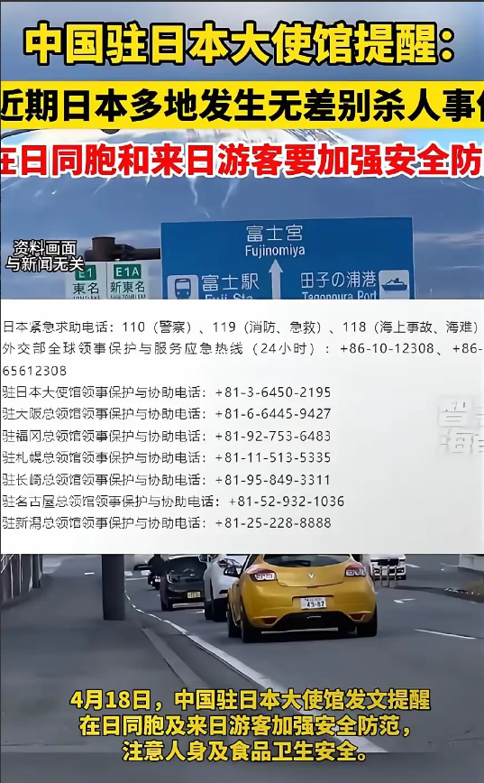 日本恶性事件频发