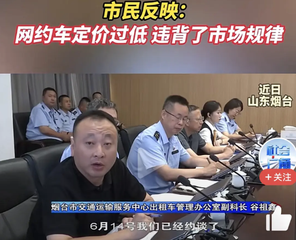 烟台出手了，网约车乱象，这次真的忍不了。
6月14日烟台的交通运输部门约谈了本市