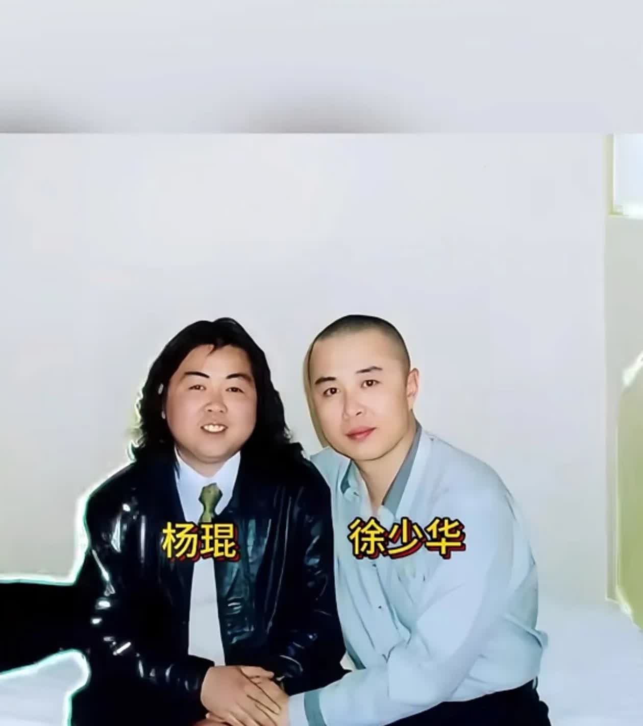 杨琨和徐少华合影。

有人说真替朱琳不值啊，其实朱琳那是入戏太深，而且人家已