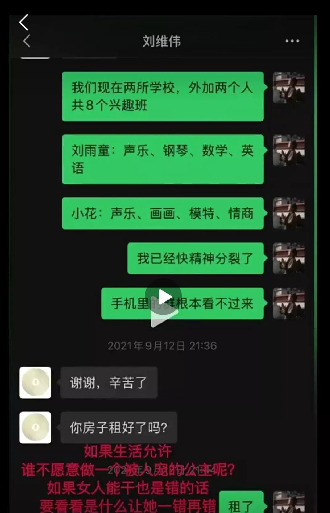 刘维伟妻子李艳发微信截图反击婆婆的发声。
网络上出现的刘维伟母亲对儿媳妇的各种揭