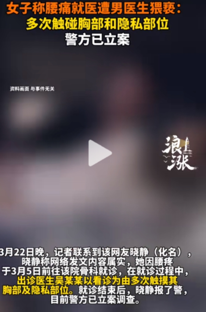 3月5日，北京女子腰疼去看病，结果男医生进来二话不说，就让她把裤子脱掉，然后触摸