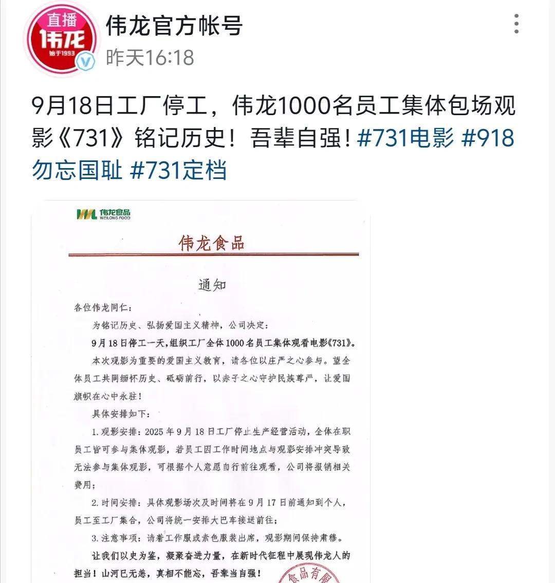 其他公司员工应该羡慕了，一个公司专门停工一天就是为了组织员工观看电影《731》，