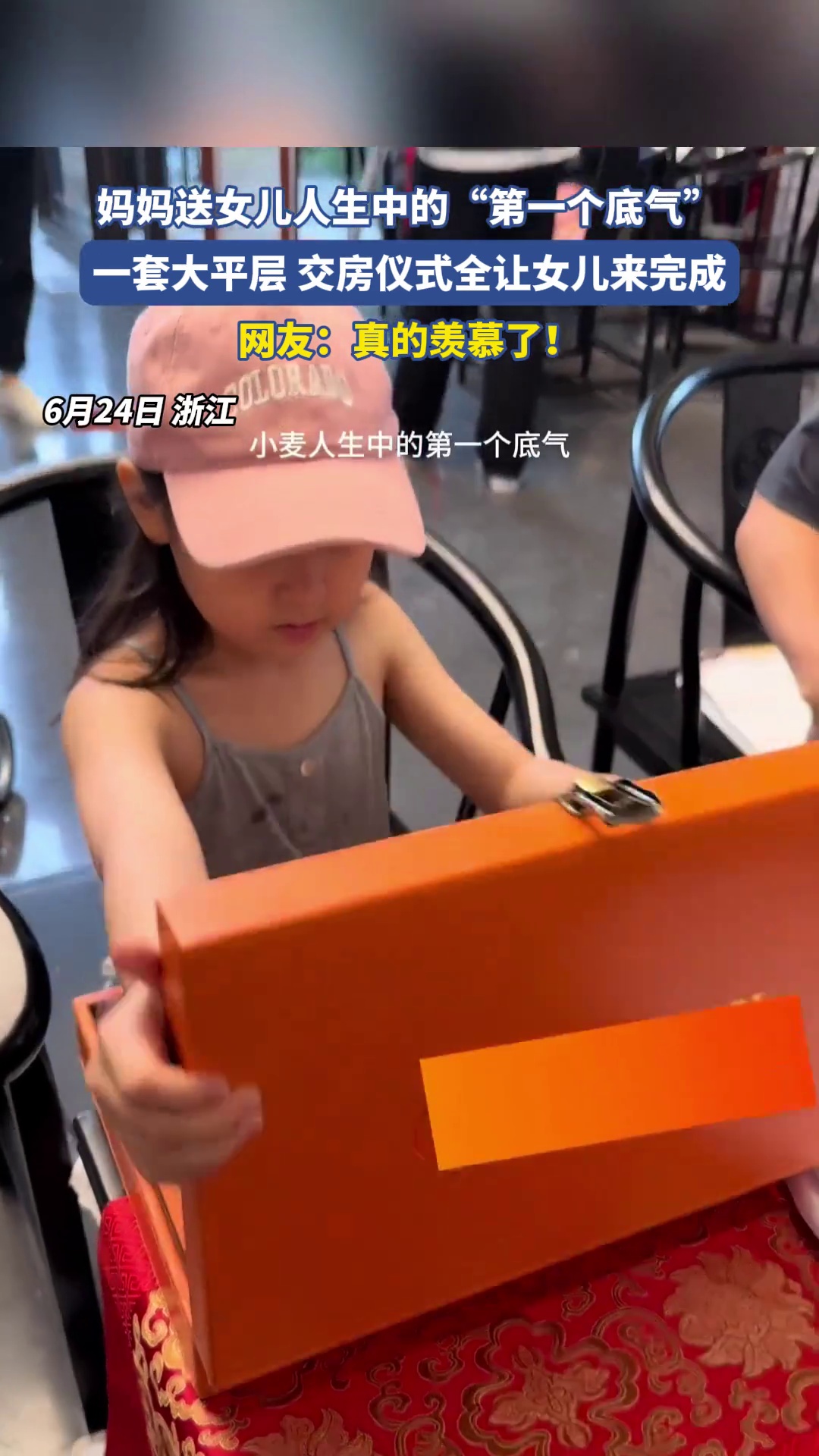 妈妈送女儿人生中的“第一个底气”，一套大平层交房仪式全让女儿来完成