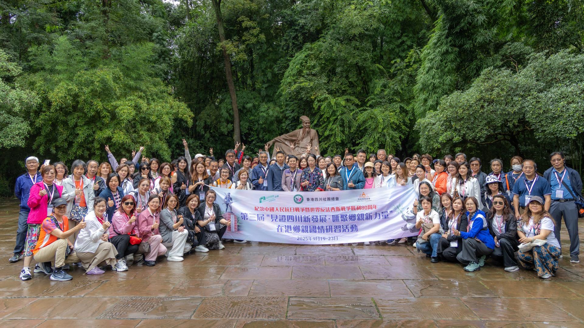 见证四川新发展·汇聚乡亲新力量 —— 2025 年第三届在港乡亲国情研习活动圆满落幕