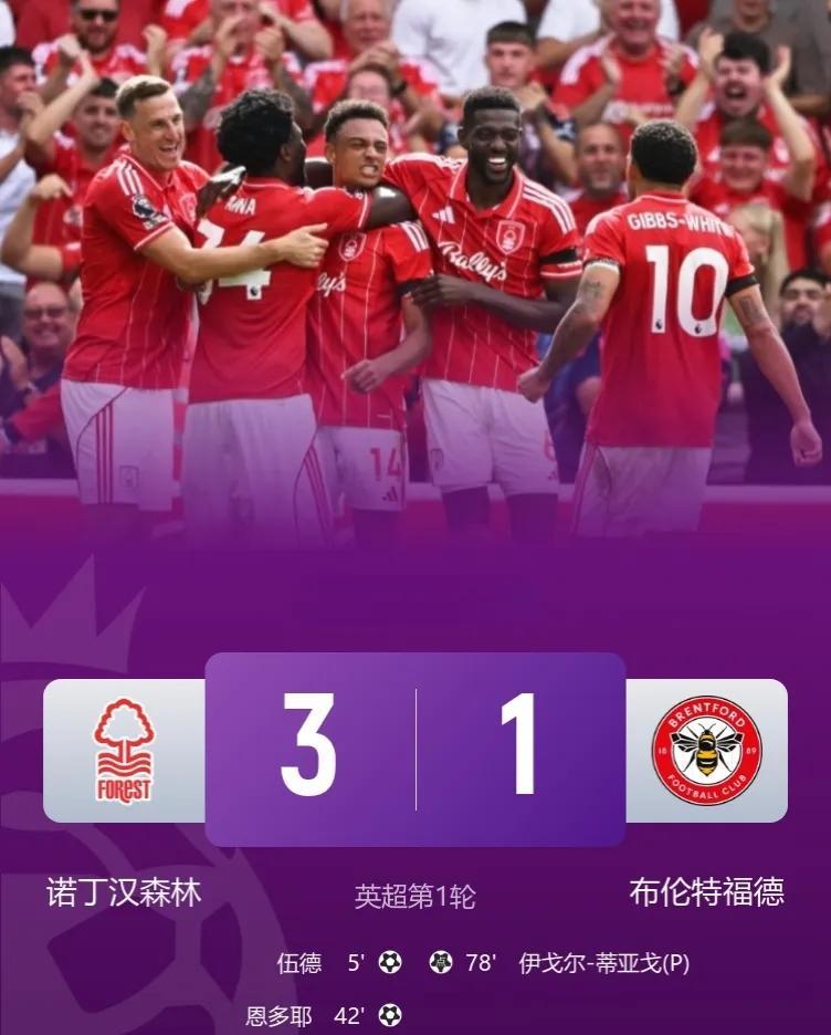 诺丁汉森林3-1布伦特福德，取得英超新赛季开门红！
此役，伍德双响，凯莱赫首秀吞