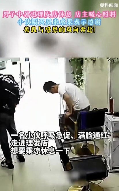 一小伙子在路上感到呼吸急促，满脸通红，他迷糊走进一家理发店，随后瘫坐椅子上，接下