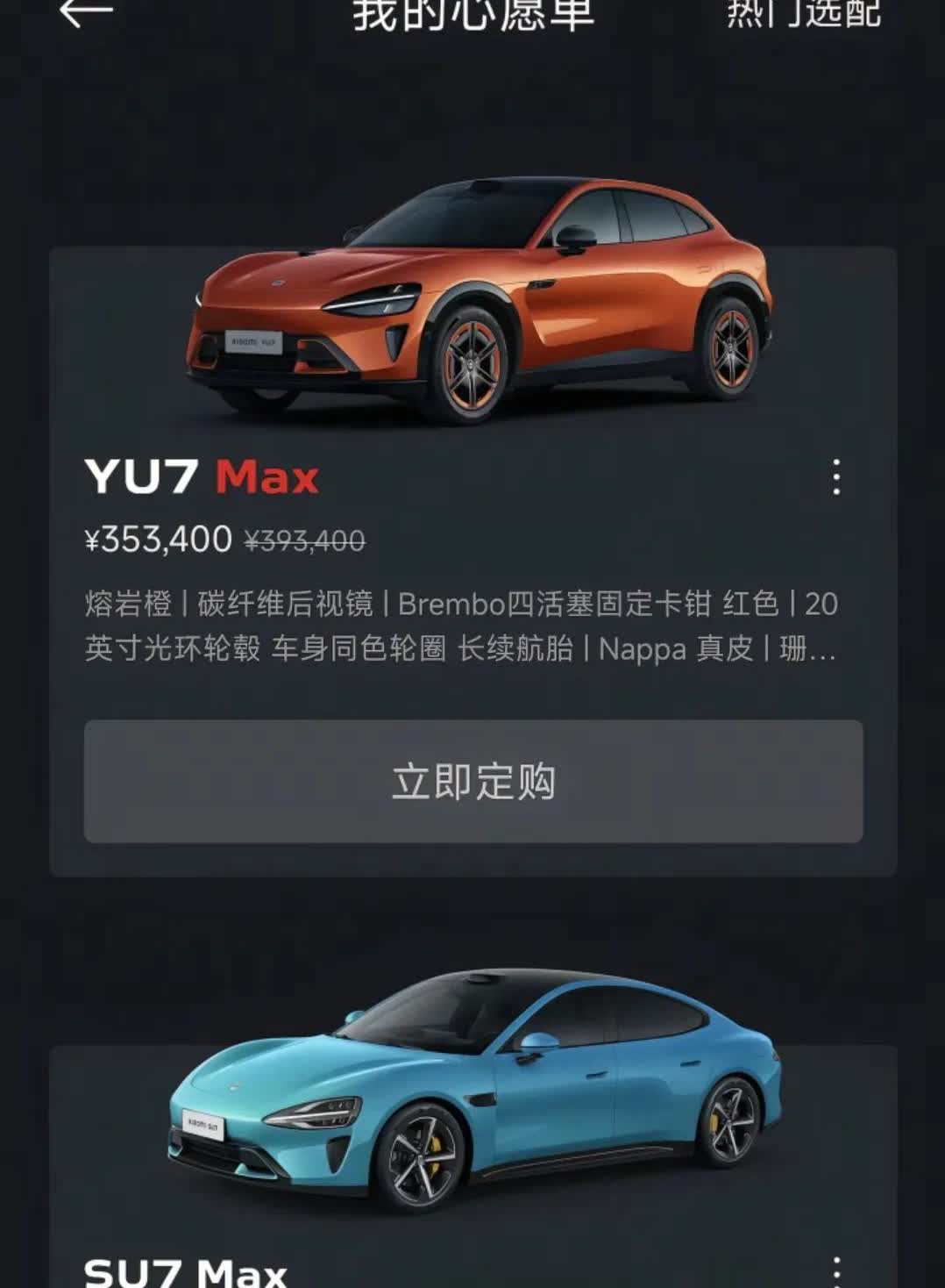 小米yu7成为了爆款

小米和雷军开不开心我不知道，

但是我知道比亚迪