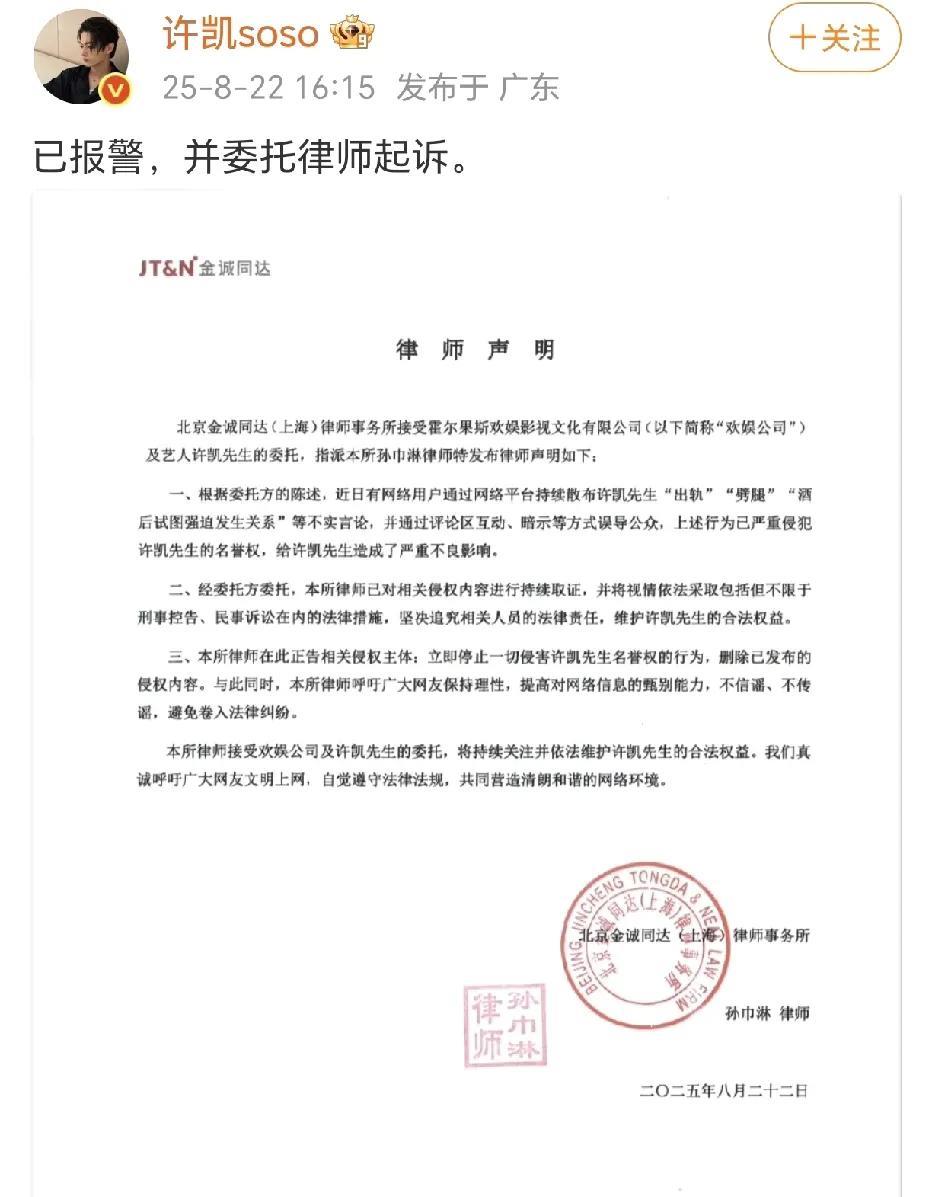 许凯已报警！
具体事件就不描述了，在热搜榜上已经是第一了。许凯终于发声了，报警是