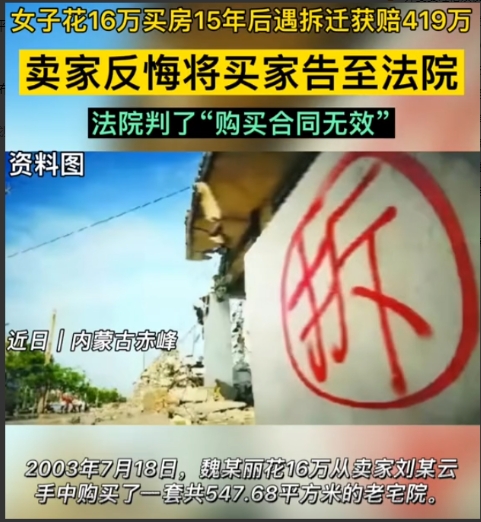 2003年，内蒙，一女子将房子以16万的价格，卖给了一位下岗女工，15年后，她得