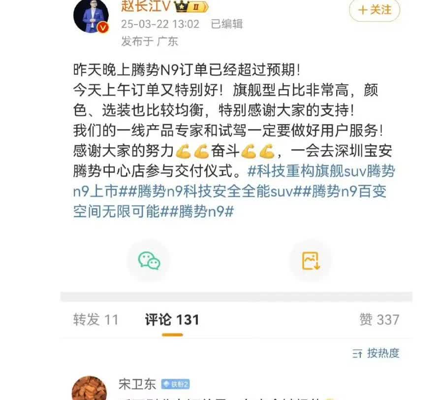 腾势赵长江:腾势N9订单超预期，选顶配的居多。
我们不会发布大定量，大家到时候