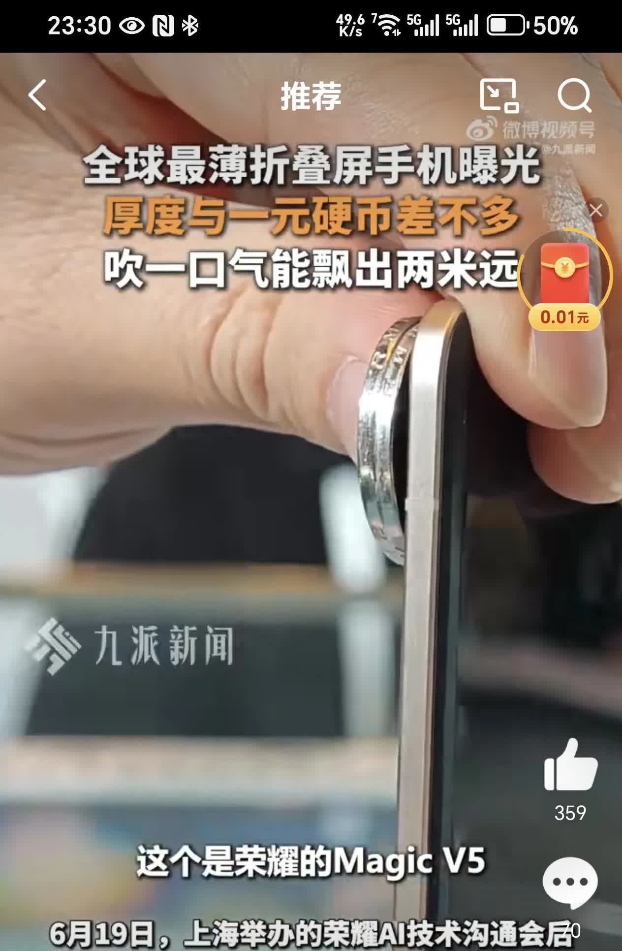 国产手机仅1元硬币厚上了网络热搜，这热搜的主角居然是荣耀手机，你们敢信？对于荣耀