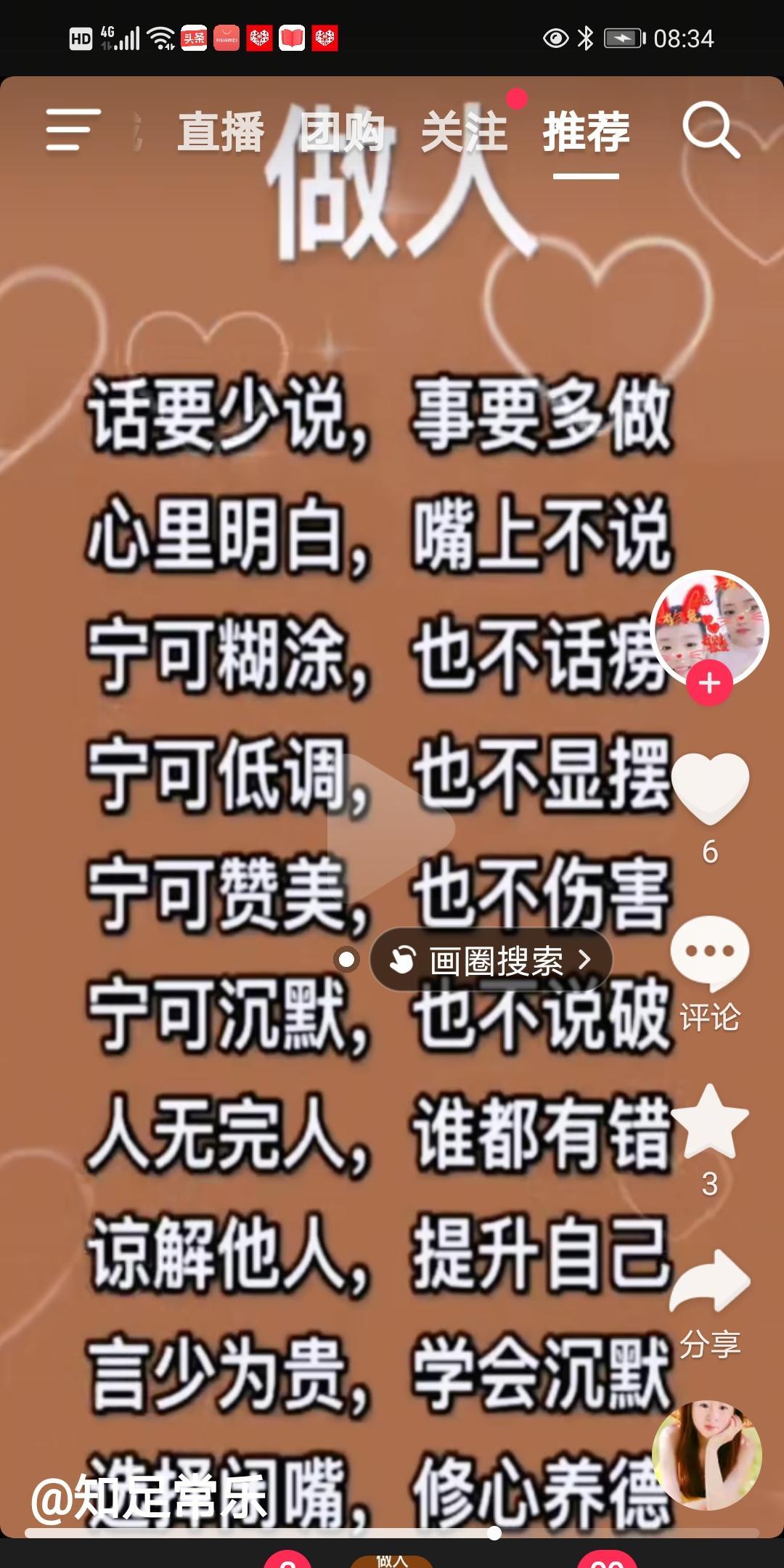 如何做人