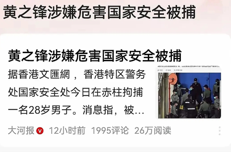 黄之锋这次想必后悔莫及。

他原本已有前科入狱，如今新罪名加身又被捕。

按照法