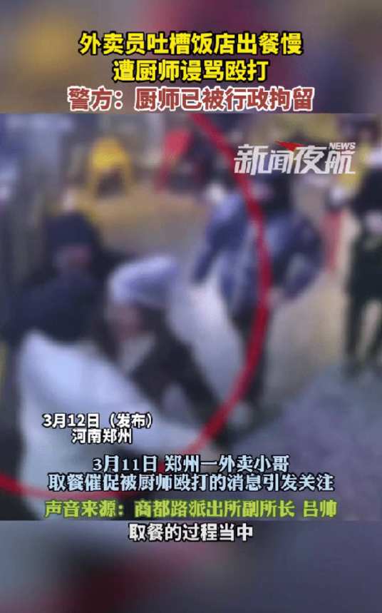 “嚣张付出了代价！”河南，外卖小哥吐槽饭店出餐慢，店长没生气，万万没有想到，厨师