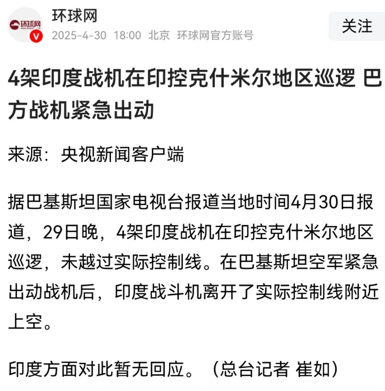 印度方面已经表现出色厉内荏的状态～
面对巴基斯坦升空迎战的飞机，印度4架战斗机“