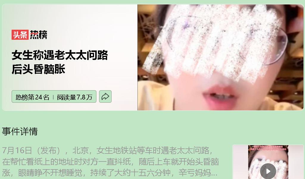 这起抖纸问路事件，细思极恐。老太太抖纸，看似普通，实则暗藏玄机。她持续抖动纸张，