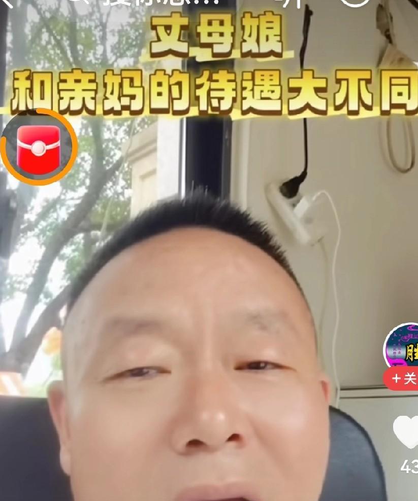 终于听到一个有良心的好女婿的心声。
他说：“自己的父母再好，也抵不住丈母娘好”。
