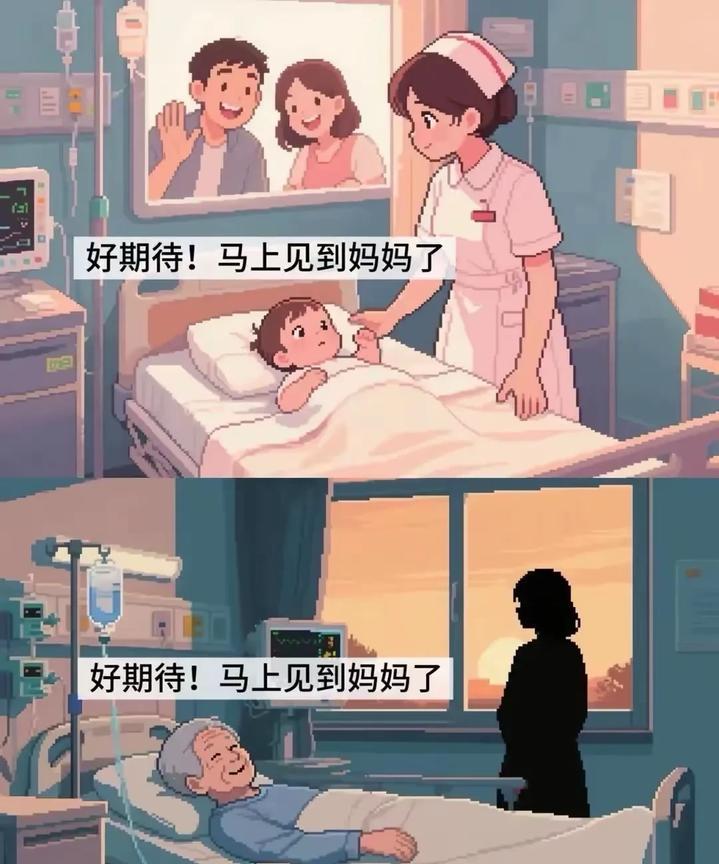 人生在世，一个轮回，
从床上来回床上去，
闭着眼来闭着眼去。
来时，找爸爸妈妈来