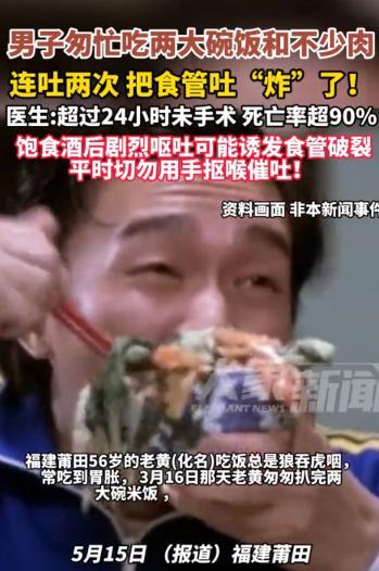 “太吓人了！”福建莆田，一56岁大爷吃饭总喜欢狼吞虎咽的，还经常吃到自己胃胀，吃