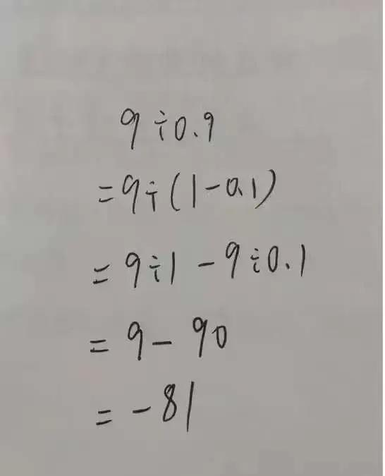 一眼就看出答案是10还发明个除法分配律，人才[捂脸]