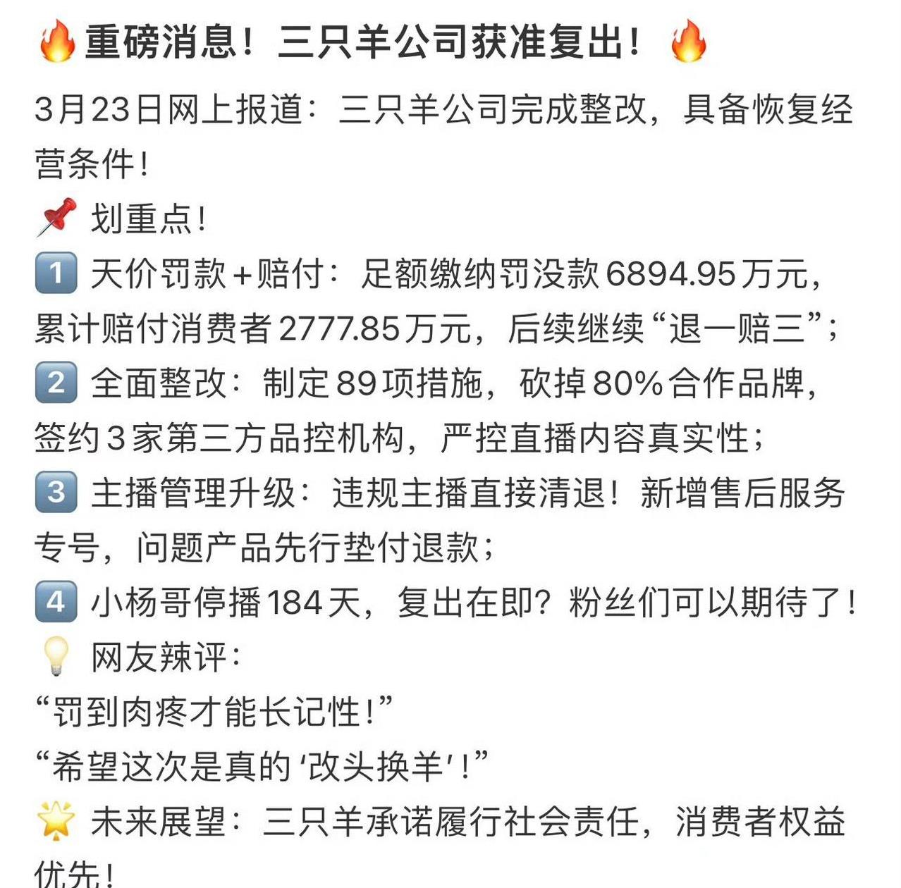 之前因为商品问题翻车。这次复出，大家还会买单吗？
干销售，最重要的是品控，不要过