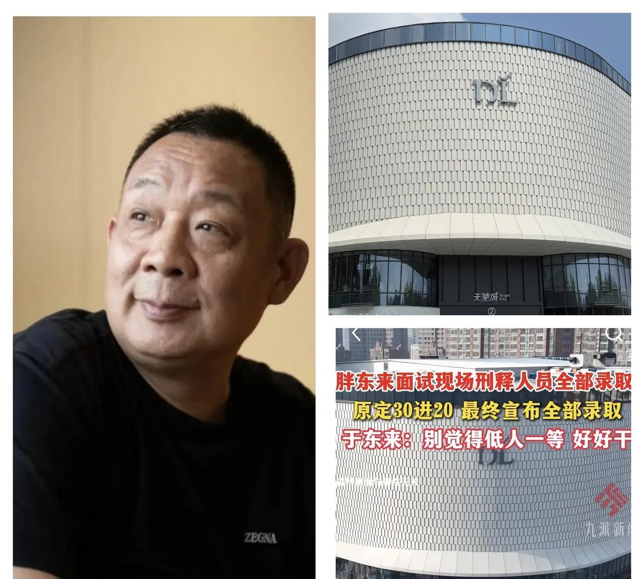 这波胖东来赢麻了！本来招20个刑释人员，结果面试了30个，都被胖东来当于东来说：