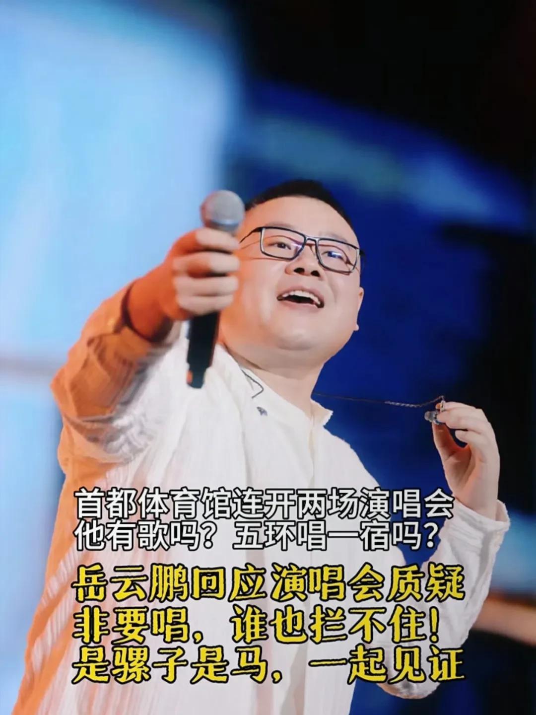 岳云鹏将开演唱会。家人们，大新闻！岳云鹏要开巡回演唱会啦，名字就叫“非要唱” ，