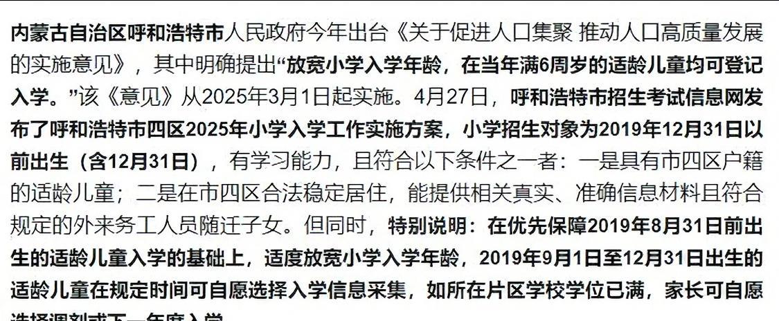 辟谣！教育部并没有发布全国统一的小学入学年龄修改规定。目前，仅部分地区在2025