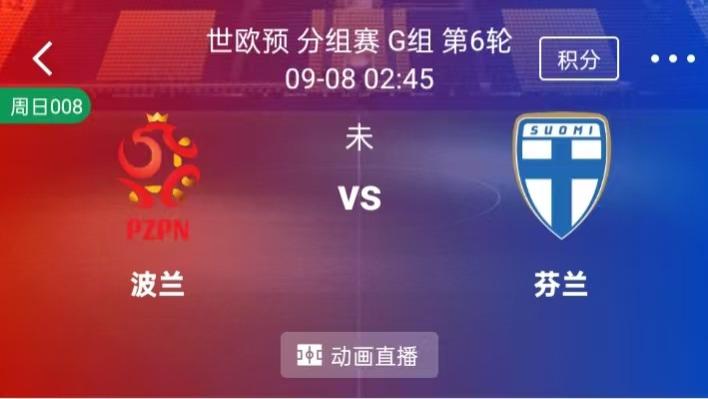 【每日精选】精选2串1：波兰VS芬兰+德国VS北爱尔兰