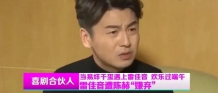 有一次，雷佳音在节目中这样透露道：“我在上大学时，陈赫就已经非常嫌弃我了，他每次