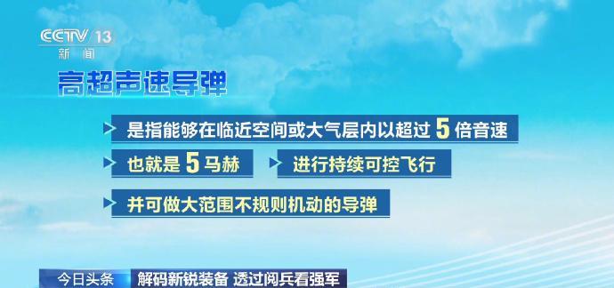 【央视官宣高超武器标准，美国的高超，现在可能不算高超了】
九三阅兵，中国展示了大