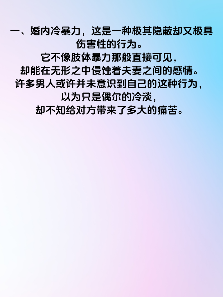 婚内冷暴力，男人们注意了！