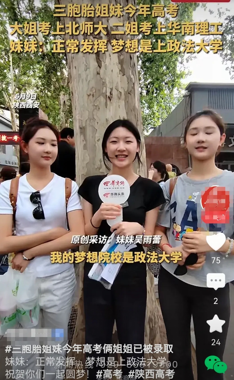 厉害了西安高考三胞胎姐妹。
大姐吴雨晗通过体操训练成为国家一级运动员被保送到北师