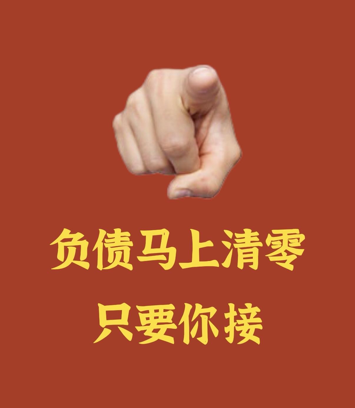 救命！发现一个清负债超猛的能量法则！
别再用「穷忙模式」困死自己了！
车贷、信用
