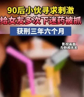 男子给女友下迷药，恶行终有恶报！
 
2022年5月，郭某为向女友小李发泄私欲，
